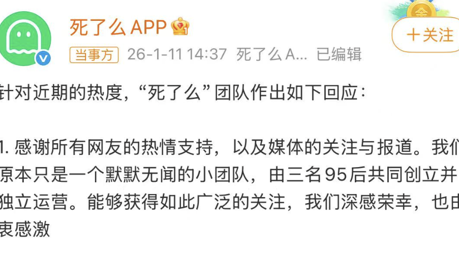 “死了么”APP发声:感谢新名称建议,认真研究考虑 “死了么”APP发声:感谢新名称建议,认真研究考虑