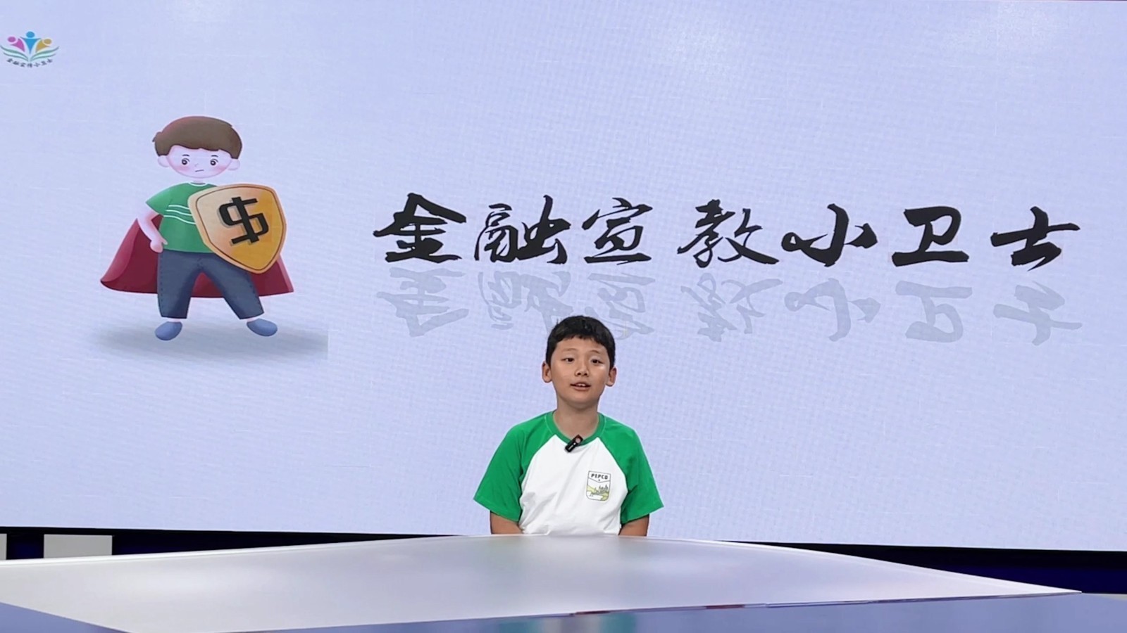 反诈小先锋——我的反诈宣言（表演者：彭钰轩）