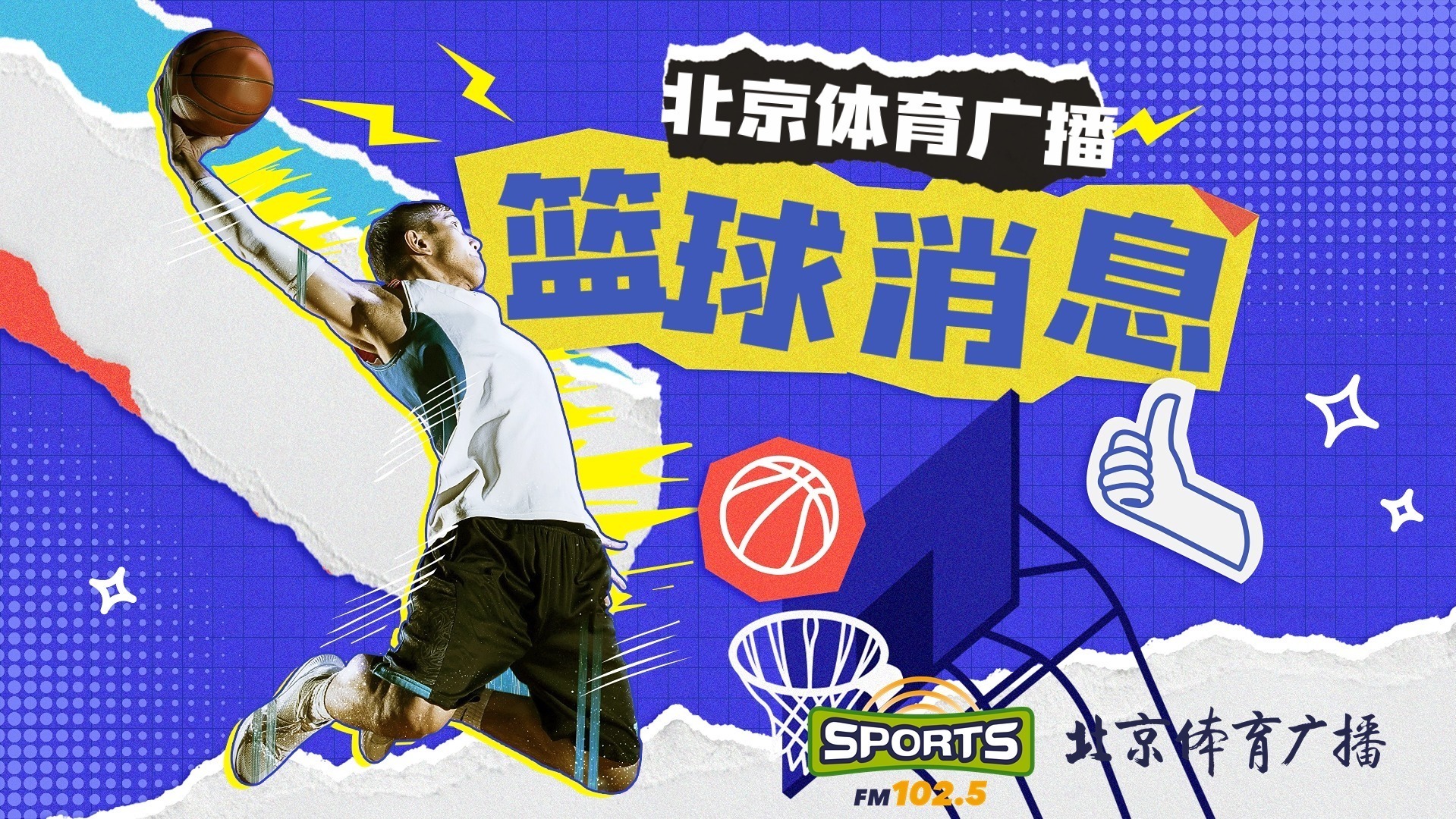 CBA季后赛京城德比第二回合北汽主场战胜北控,周琦复出起关键作用 CBA季后赛京城德比第二回合北汽主场战胜北控,周琦复出起关键作用