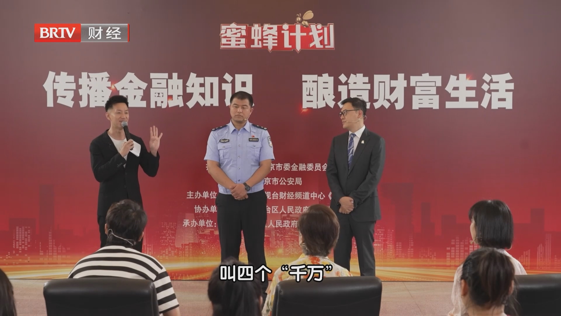 《蜜蜂计划》20261012求职时，请记住这四个“千万”！