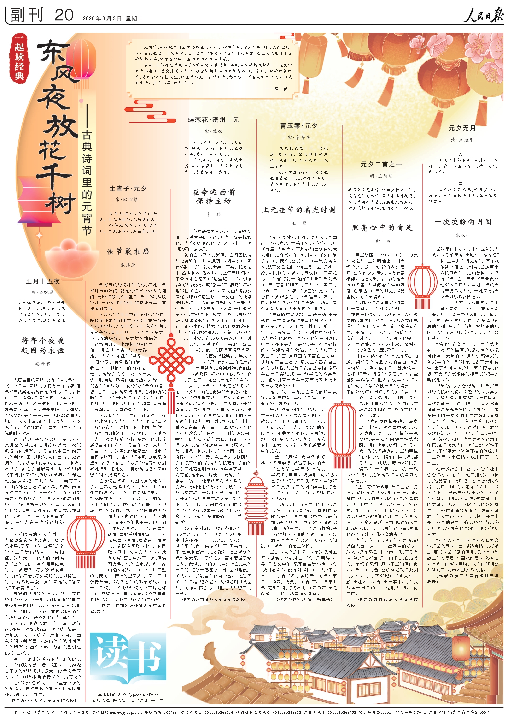 东风夜放花千树——一起品读古典诗词里的元宵节 东风夜放花千树——一起品读古典诗词里的元宵节