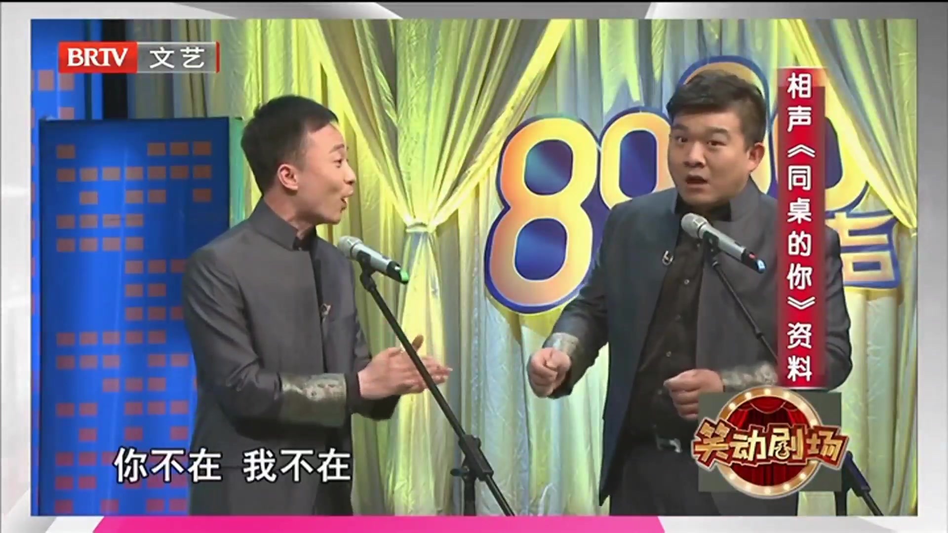 相声《同桌的你》 之 大舌头能当歌唱演员？