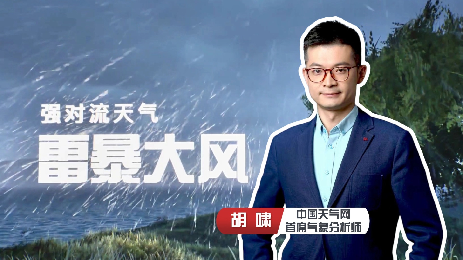 午后雷暴大风常突袭？揭秘夏日“暴脾气”成因！