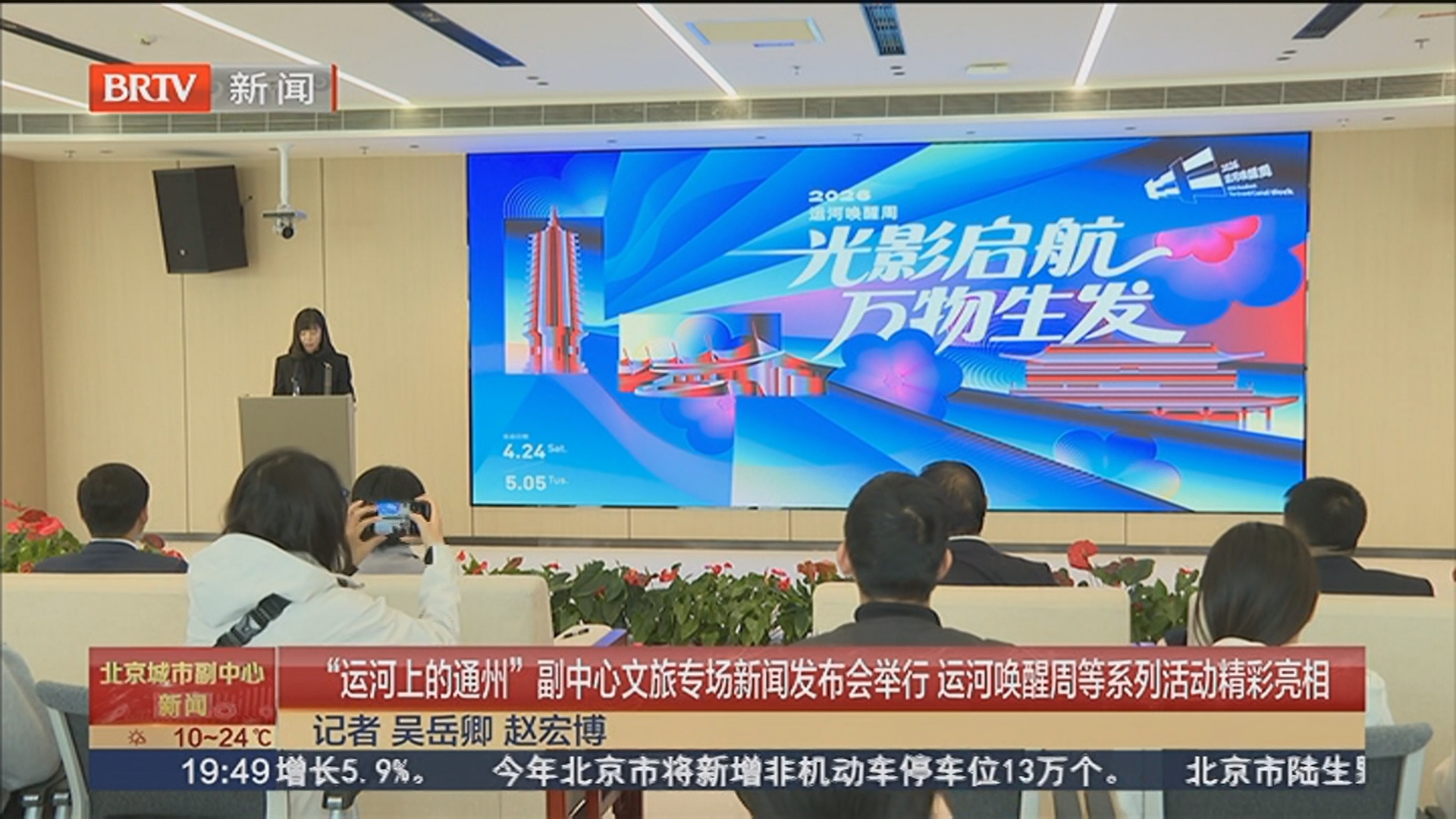 副中心文旅专场亮相  邀您“五一”乐游运河