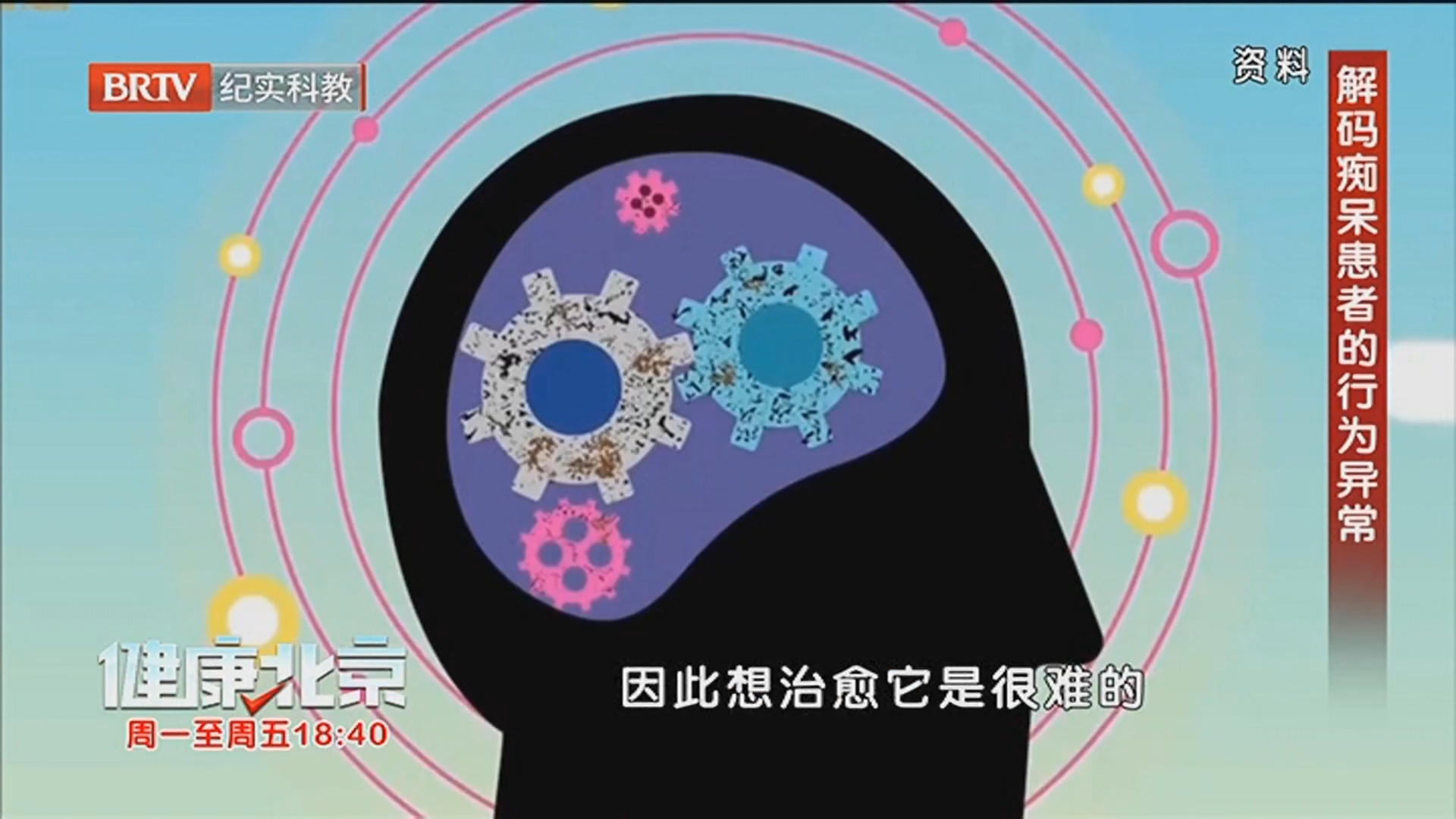 《健康北京》20260420解码痴呆患者的行为异常 《健康北京》20260420解码痴呆患者的行为异常