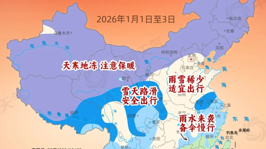 元旦假期天气地图出炉 京津冀等10余省份宜出行 元旦假期天气地图出炉 京津冀等10余省份宜出行