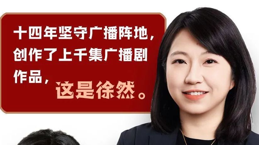 专访”全国三八红旗手”称号获得者徐然 专访”全国三八红旗手”称号获得者徐然