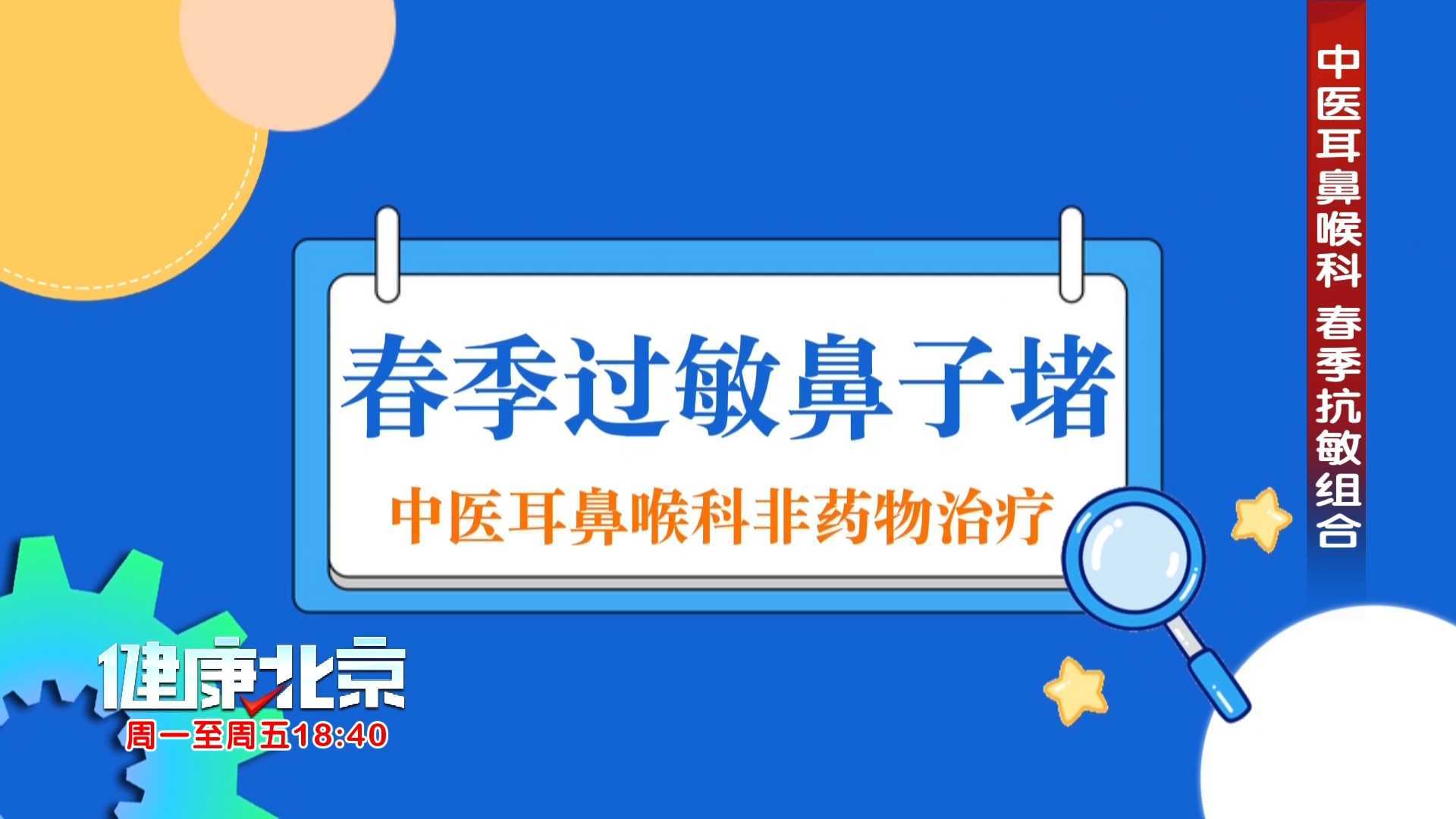 过敏性鼻炎别硬扛！特色针灸秒通畅