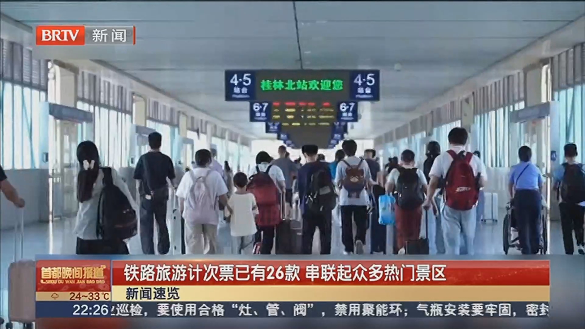 铁路旅游计次票已有26款 串联起众多热门景区