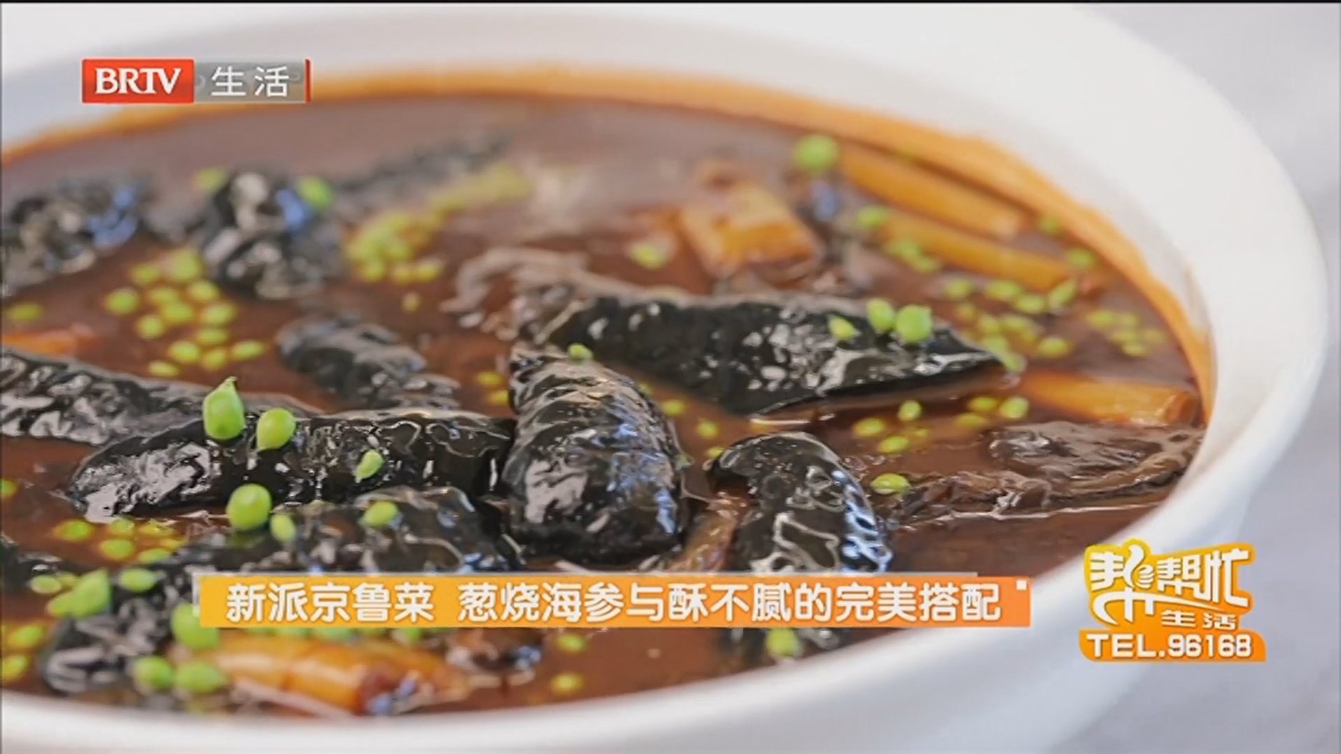 新派京鲁菜 葱烧海参与酥不腻的完美搭配