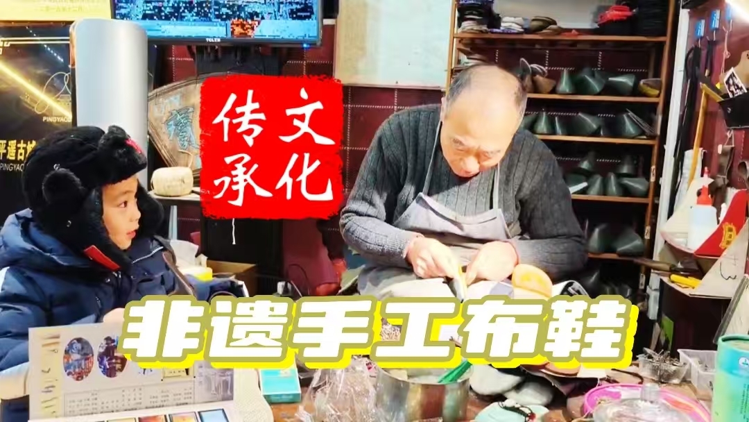 传承文化！打卡山西非遗手工布鞋