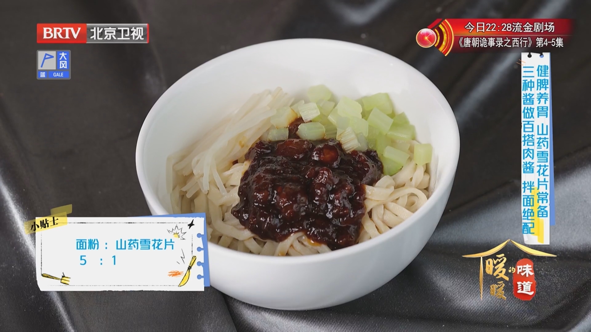 《暖暖的味道》20260317三种酱做百搭肉酱 拌面绝配 健脾养胃 《暖暖的味道》20260317三种酱做百搭肉酱 拌面绝配 健脾养胃