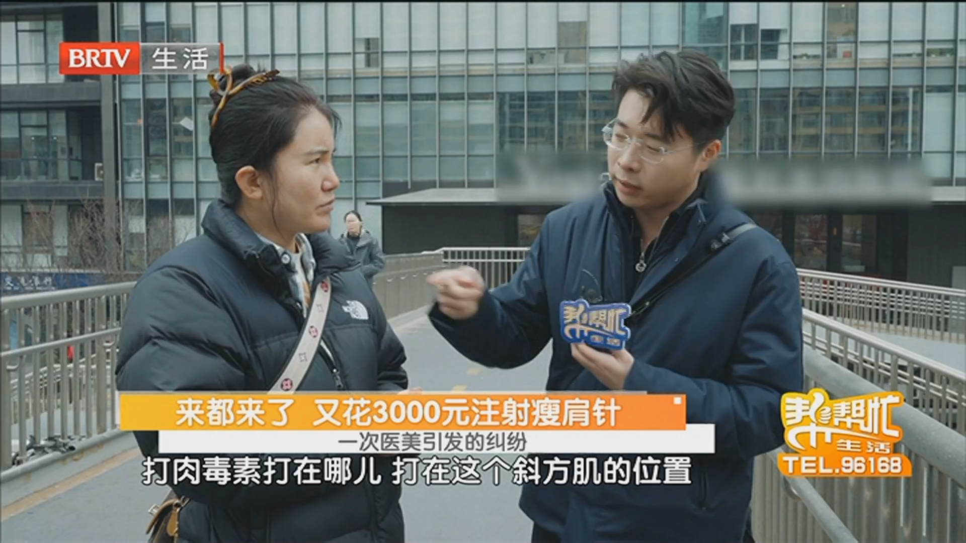 来都来了 又花3000元注射瘦肩针 一次医美引发的纠纷