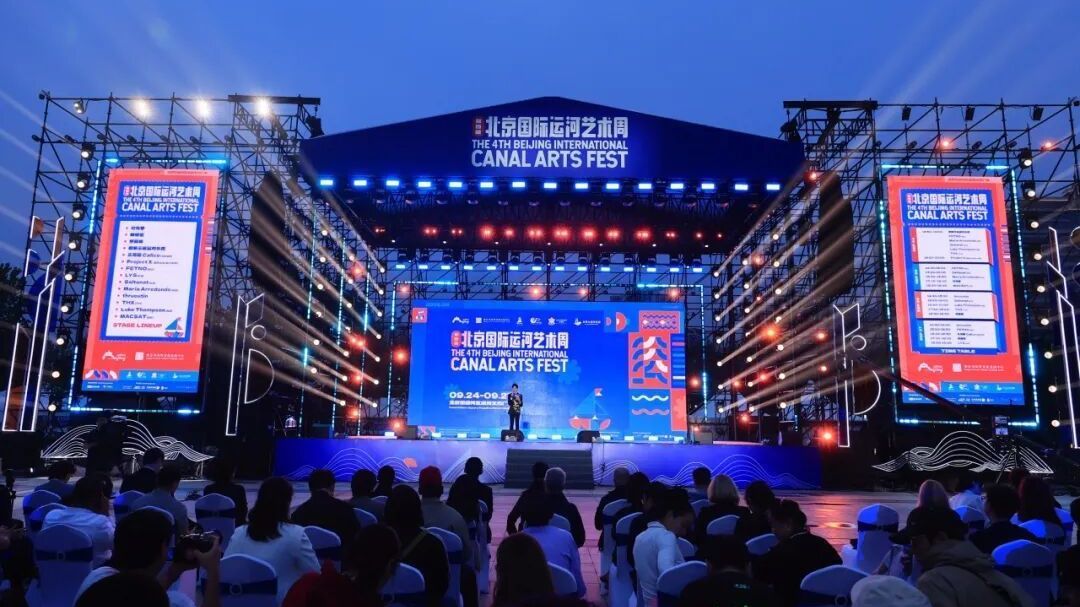 超炫！第四届北京国际运河艺术周在副中心开幕啦