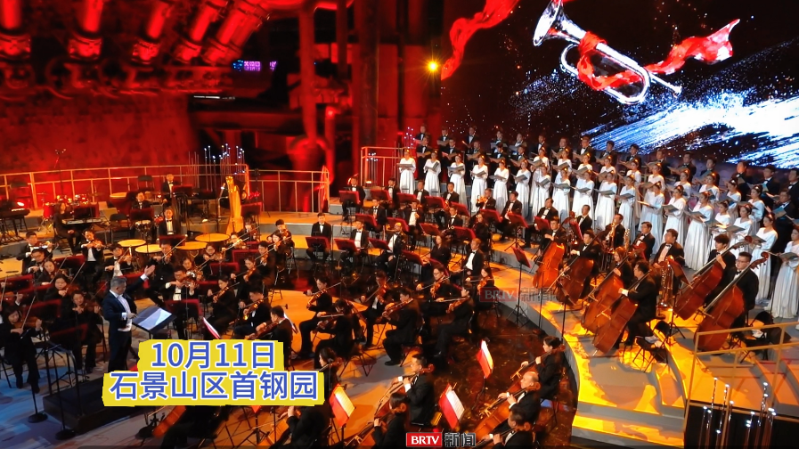 北京独一份的硬核浪漫！高炉音乐会今晚唱响昔日炼钢炉