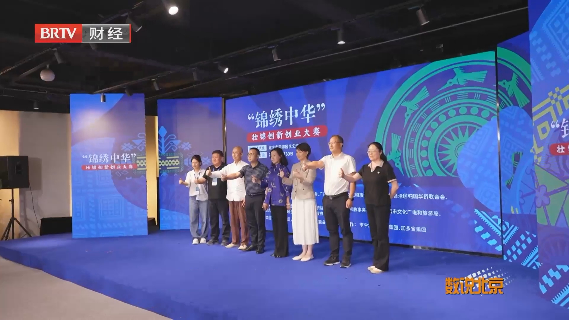 《数说北京》20260728全球新品首发地 北京引领消费新格局