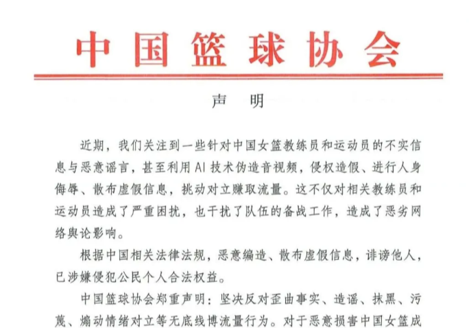 中国篮协就女篮教练及运动员被造谣发声 中国篮协就女篮教练及运动员被造谣发声