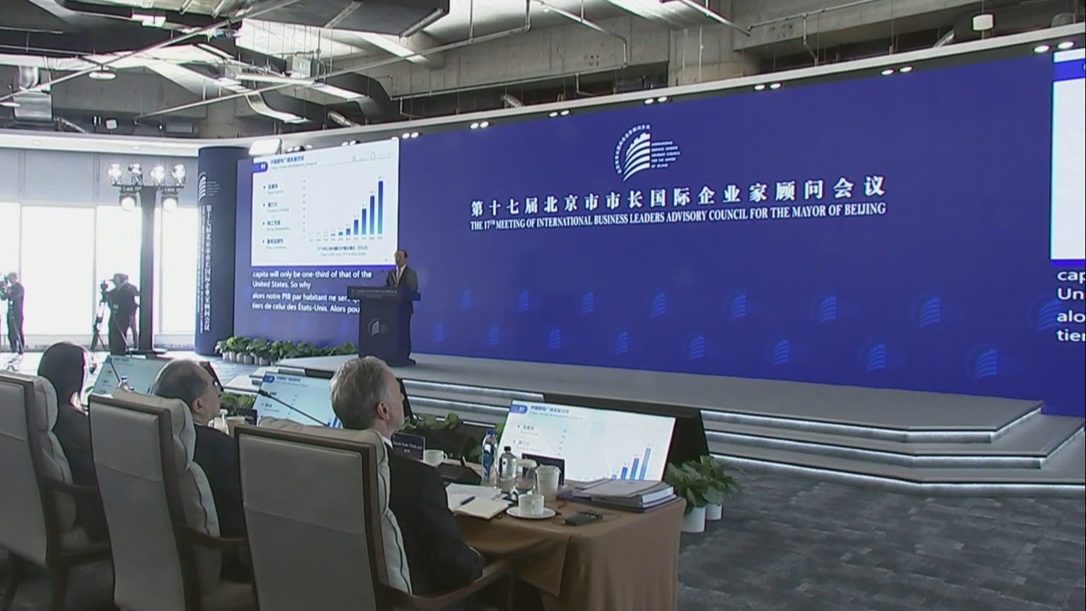 第十七届北京市市长国际企业家顾问会议举行