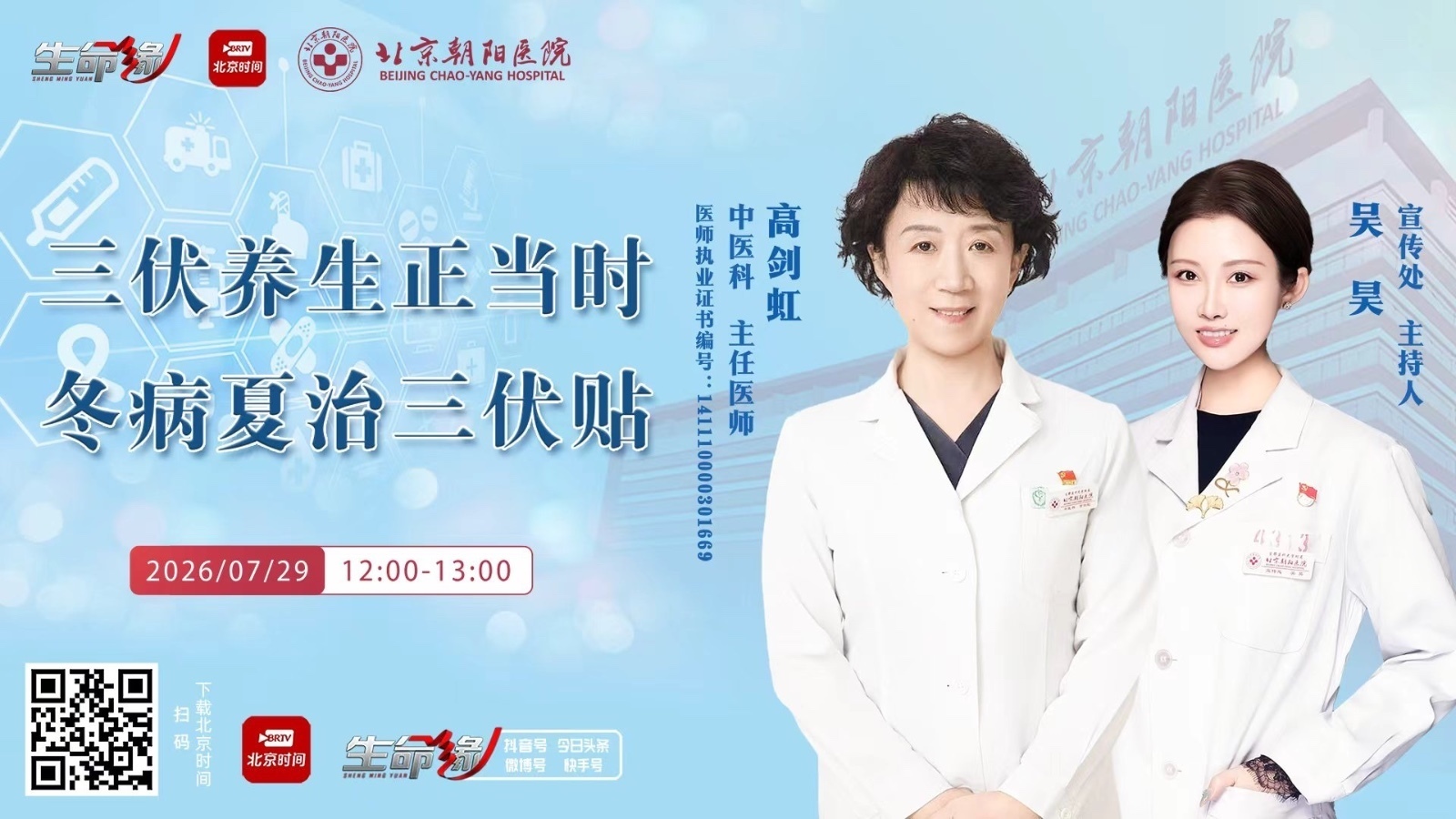 三伏养生正当时，冬病夏治三伏贴