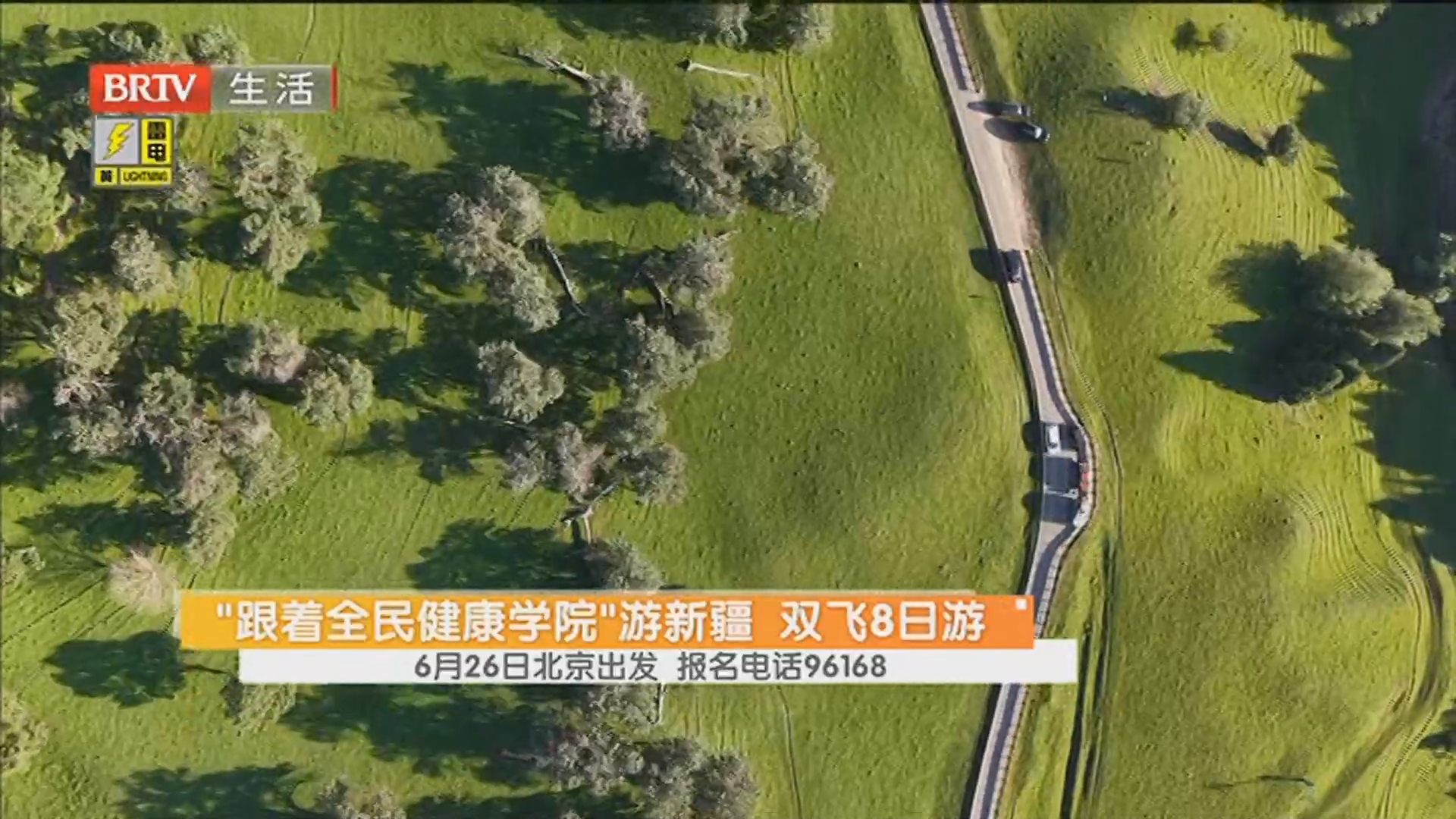 “跟着全民健康学院”游新疆 双飞8日游 6月26日北京出发 报名电话96168