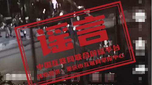 今日辟谣：重庆渝州交易城突发火灾？