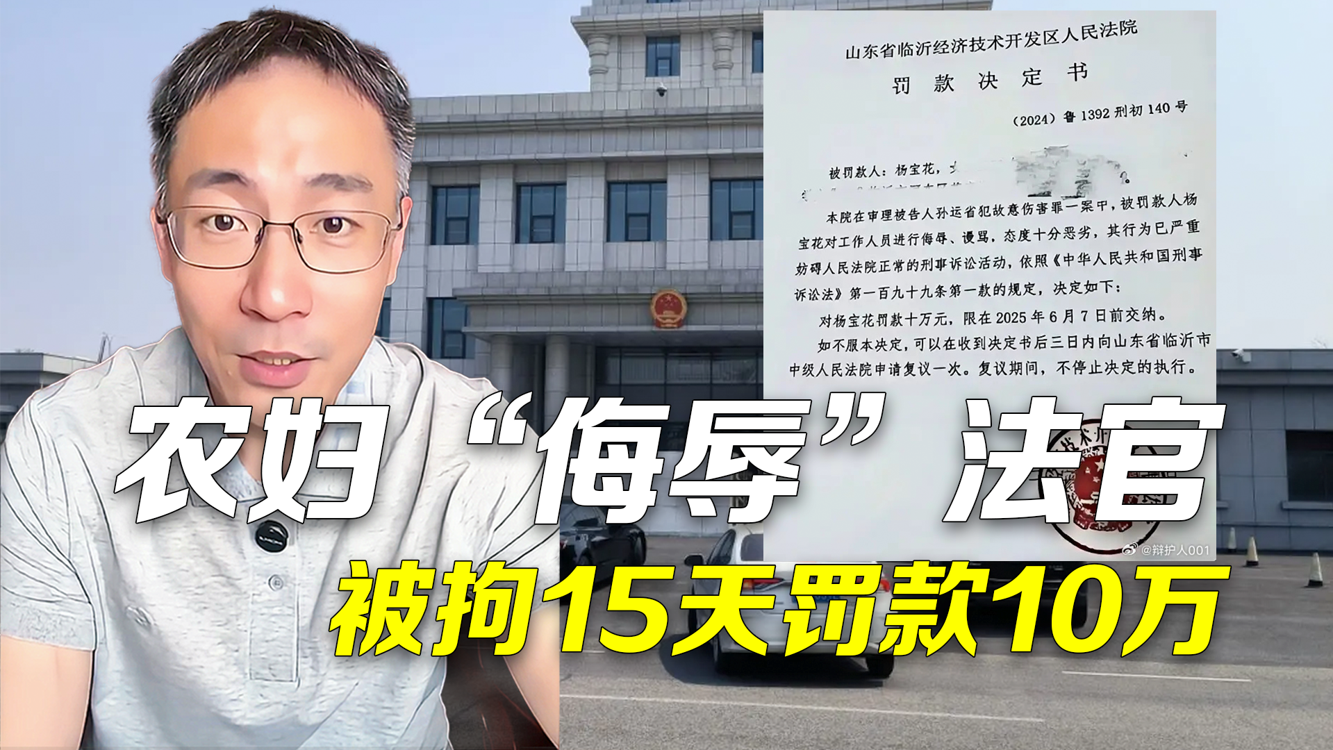 时间锐评｜农妇“侮辱”法官被拘15天罚款10万：权力岂能如此任性？