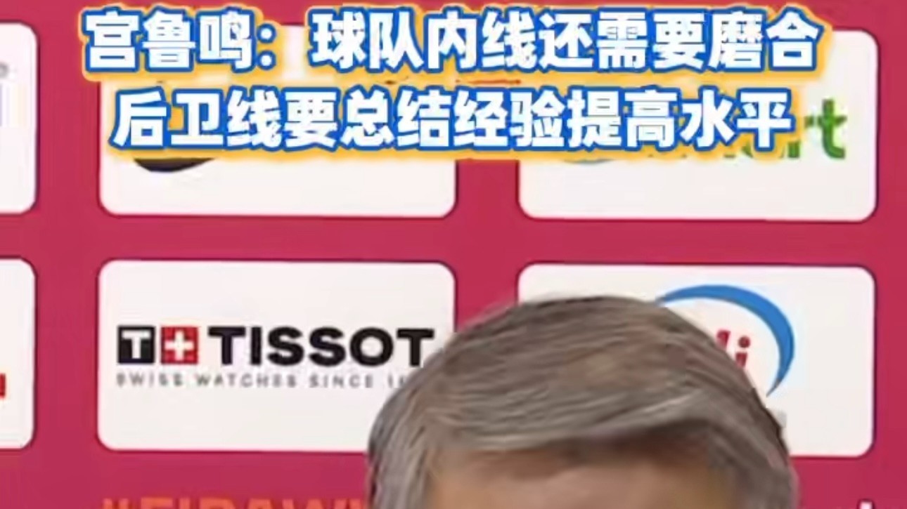 中国女篮主教练宫鲁鸣:球队内线还需磨合,后卫线需总结经验提升水平 中国女篮主教练宫鲁鸣:球队内线还需磨合,后卫线需总结经验提升水平