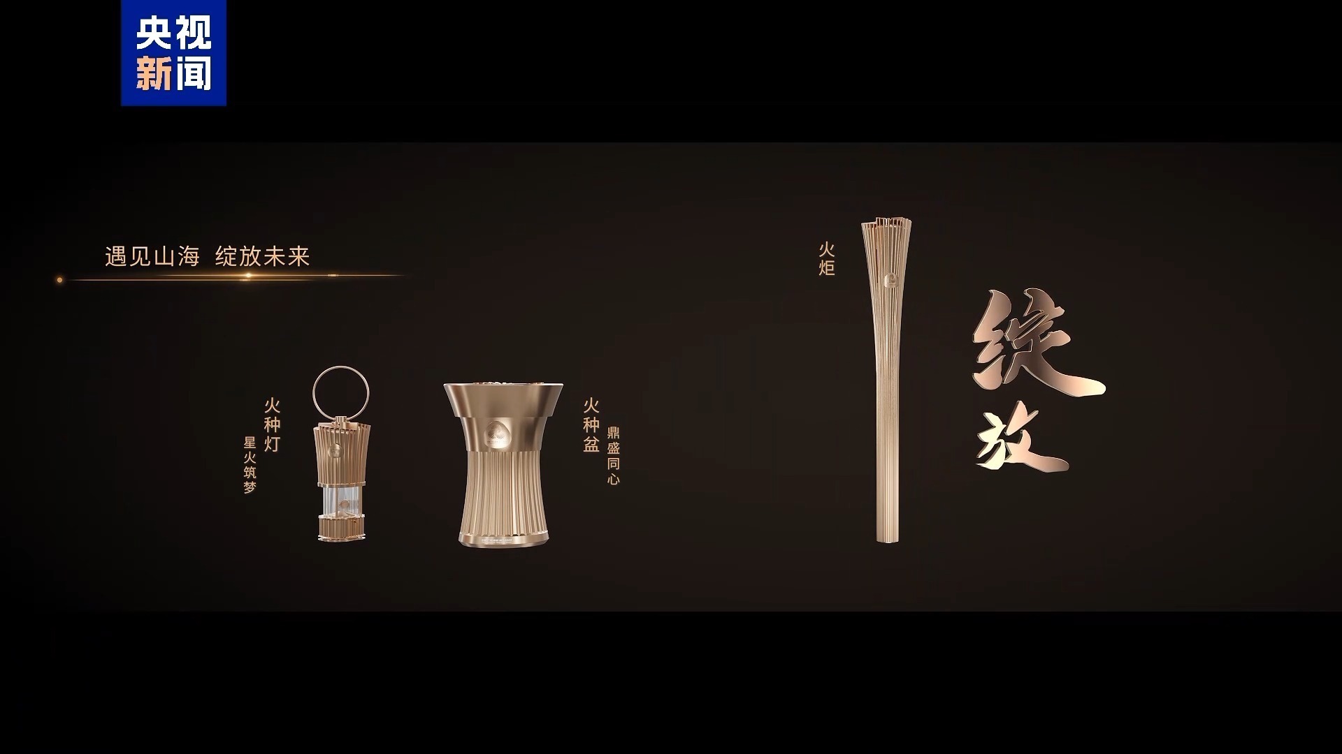 第十五届全国运动会和残特奥会火炬“绽放”正式发布 第十五届全国运动会和残特奥会火炬“绽放”正式发布