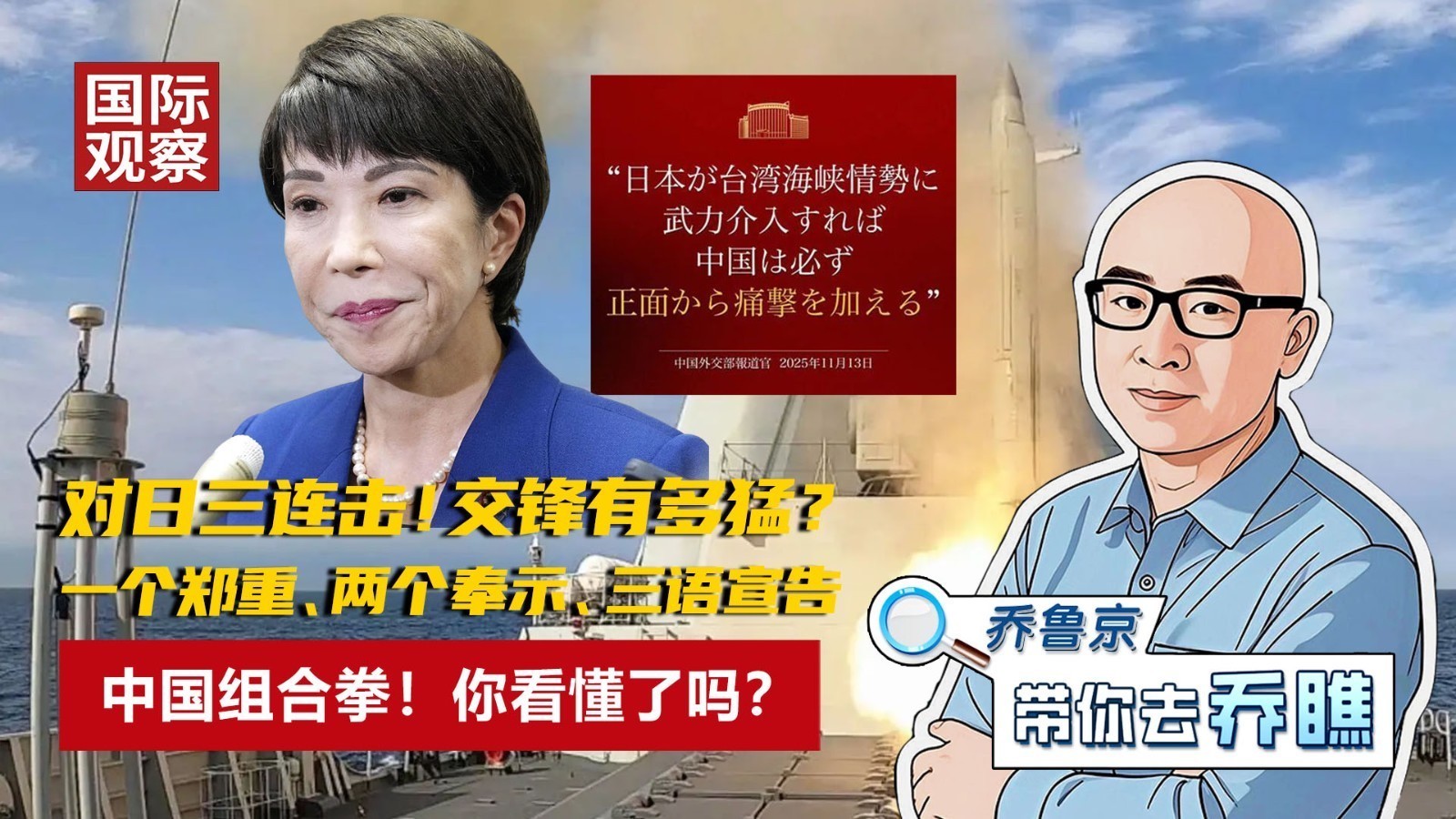 对日三连击！交锋有多猛？中国组合拳！你看懂了吗？