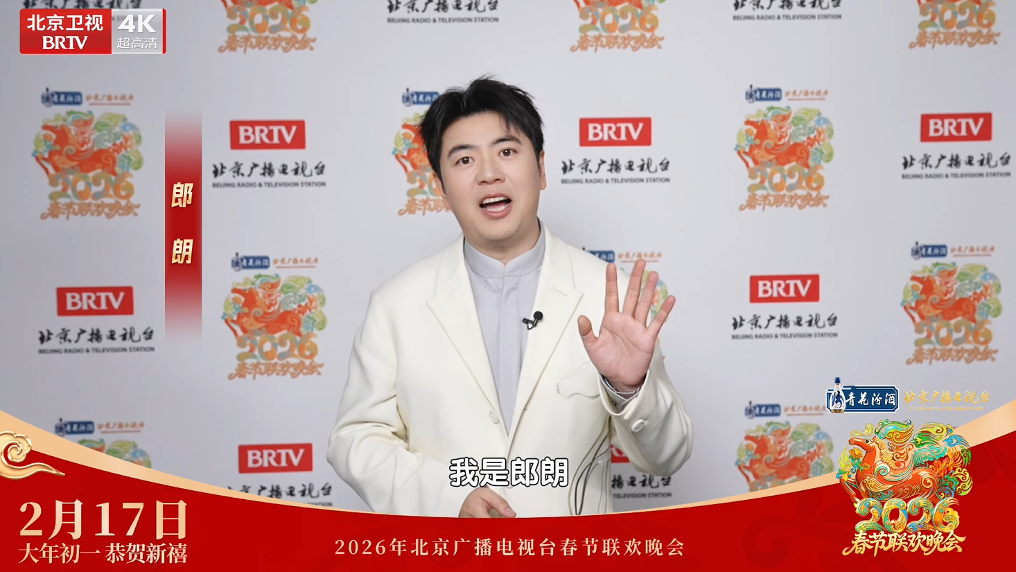 北京台春晚接不完的新年祝福 新春到，福气到！