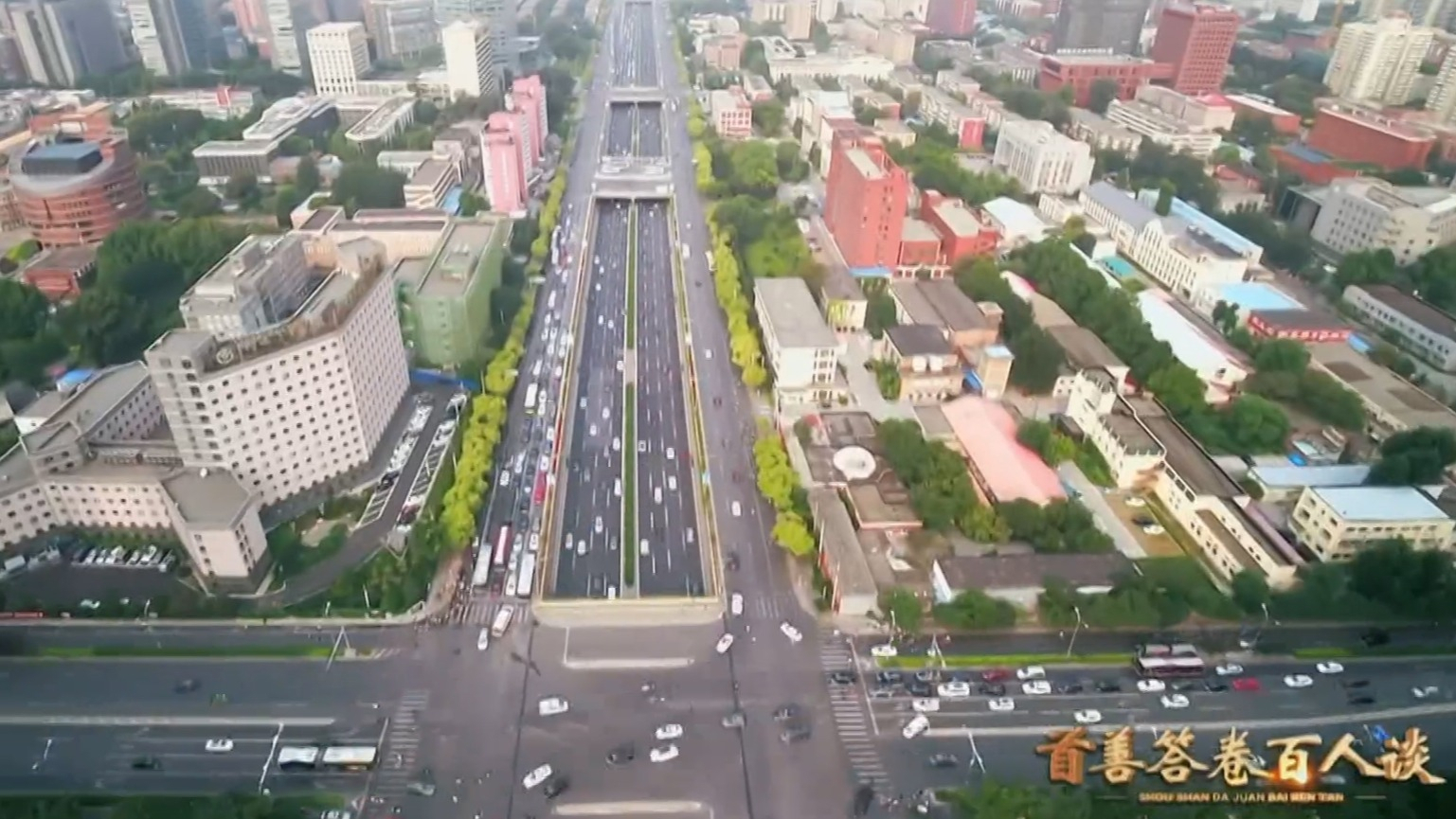 首善答卷百人谈丨黄孝斌