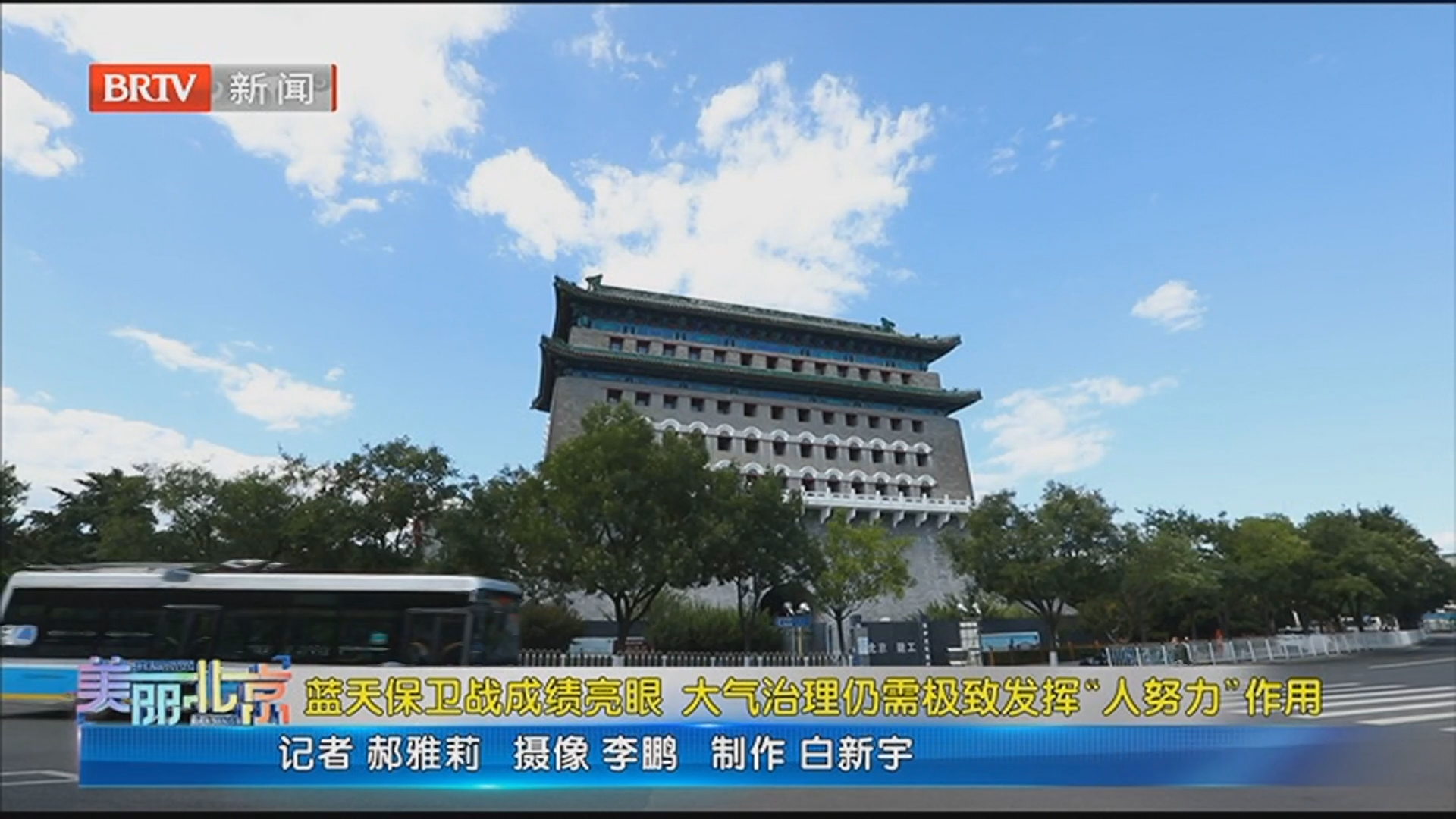 《美丽北京》20250108蓝天保卫战成绩亮眼