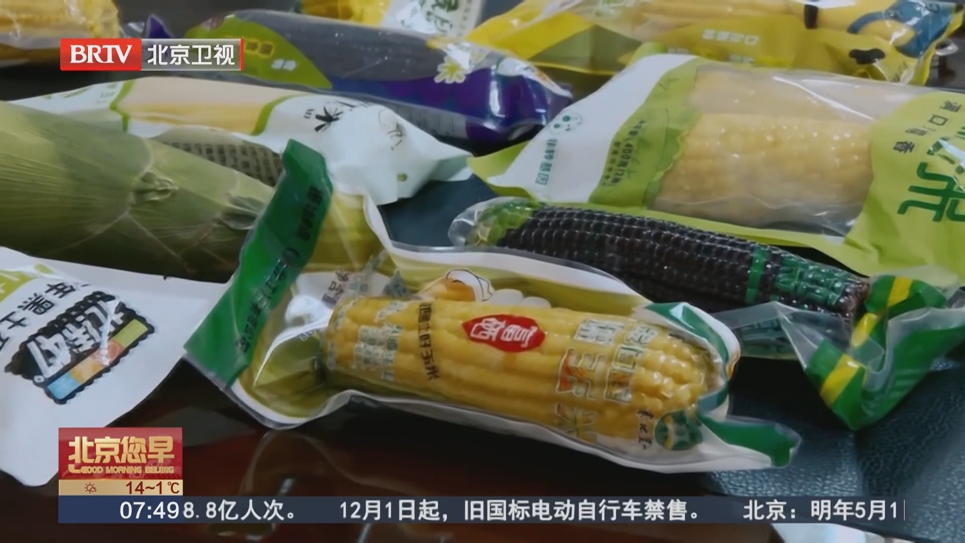 包装玉米是“僵尸玉米”？