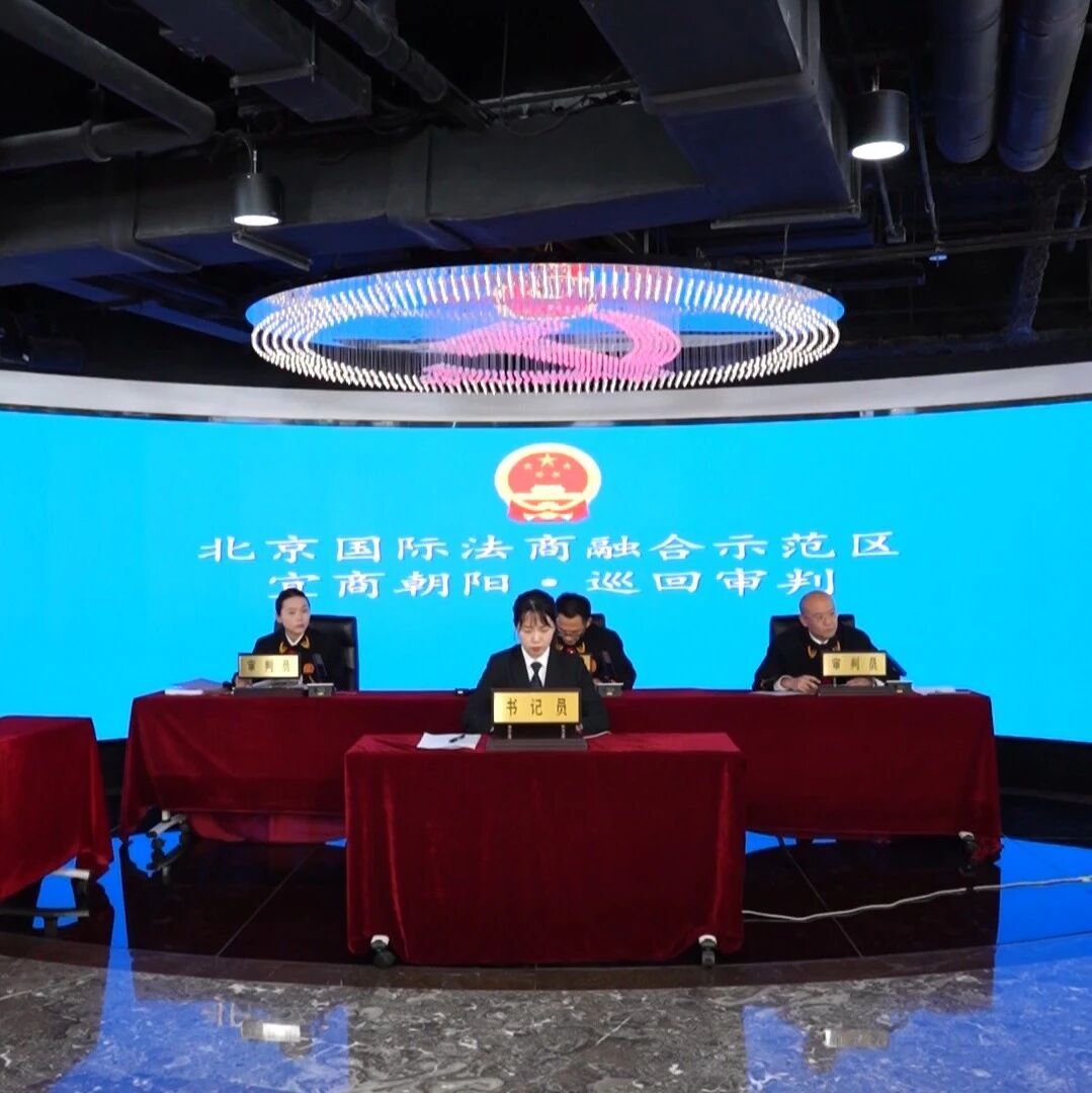 “宜商朝阳”巡回审判：法治是最好的营商环境