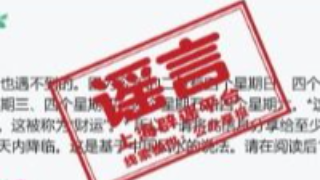 2026年2月是823年才能遇到一次的“特殊月份”？辟谣来了