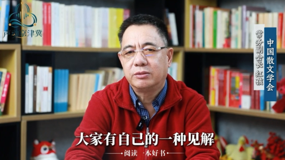 名品大师课-读书要留下自己的见解。 中国散文学会常务副会长红孩