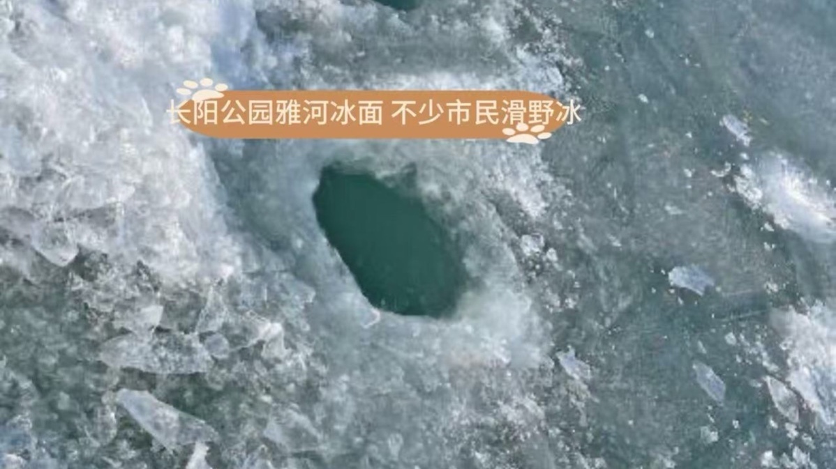 长阳公园雅河冰面 不少市民滑野冰