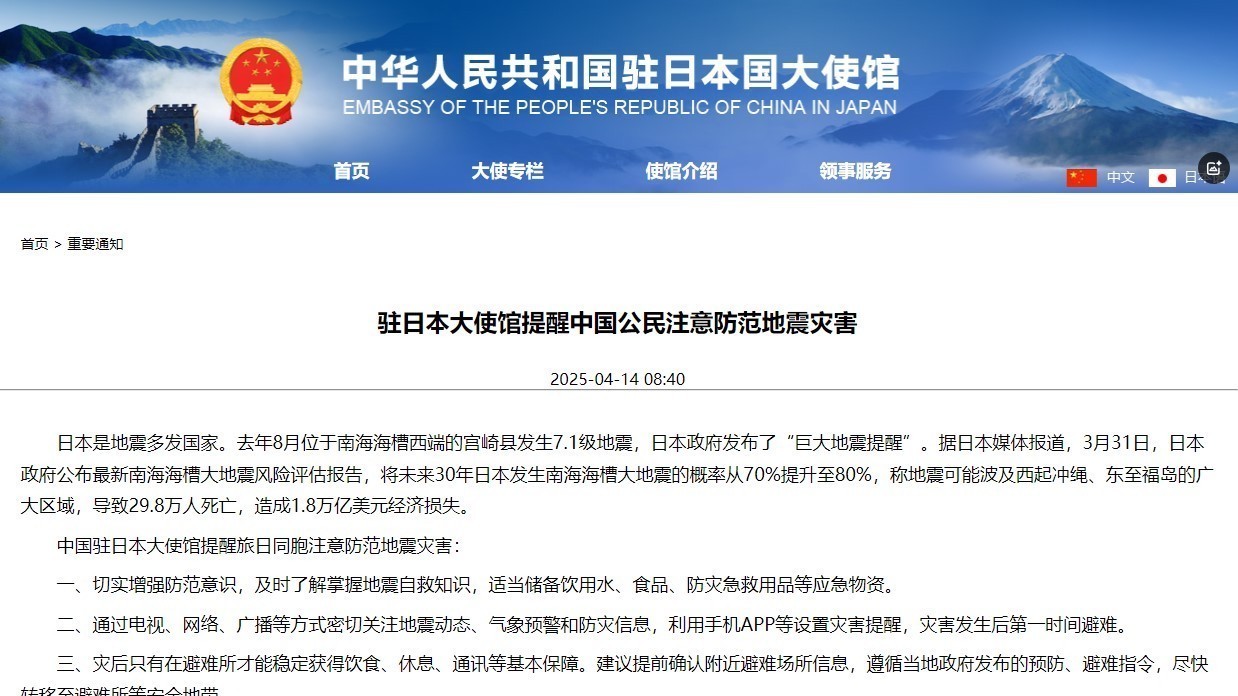 日本发生“巨大地震”概率提至80%,我驻日使馆发布提醒→ 日本发生“巨大地震”概率提至80%,我驻日使馆发布提醒→