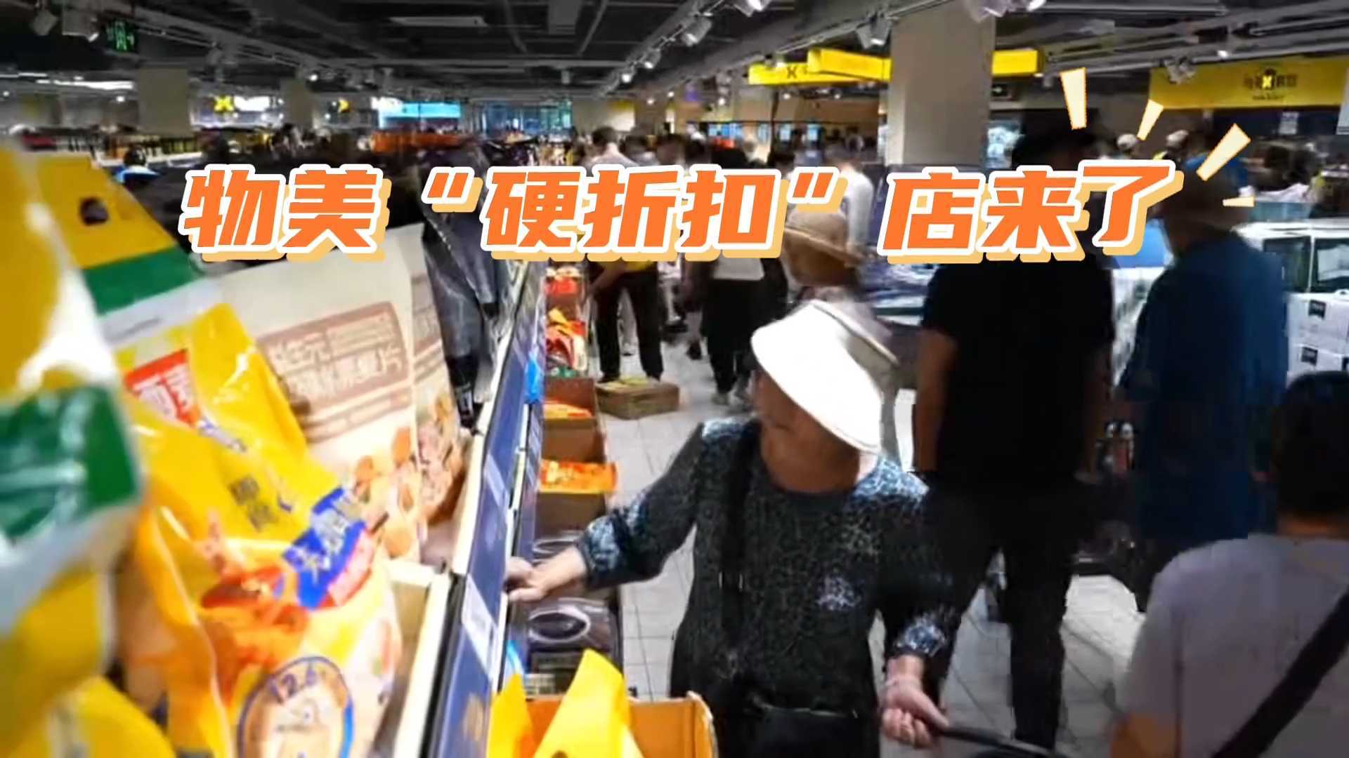 物美“硬折扣”店来了！抢滩北京零售市场