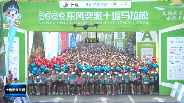 2026十堰马拉松丨全马半马成绩出炉 参赛选手挑战自我享受奔跑 2026十堰马拉松丨全马半马成绩出炉 参赛选手挑战自我享受奔跑