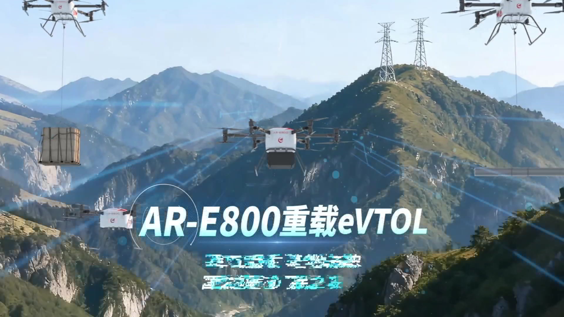直博会：AR-E800电动垂直起降飞行器：解决复杂环境下的运输难题