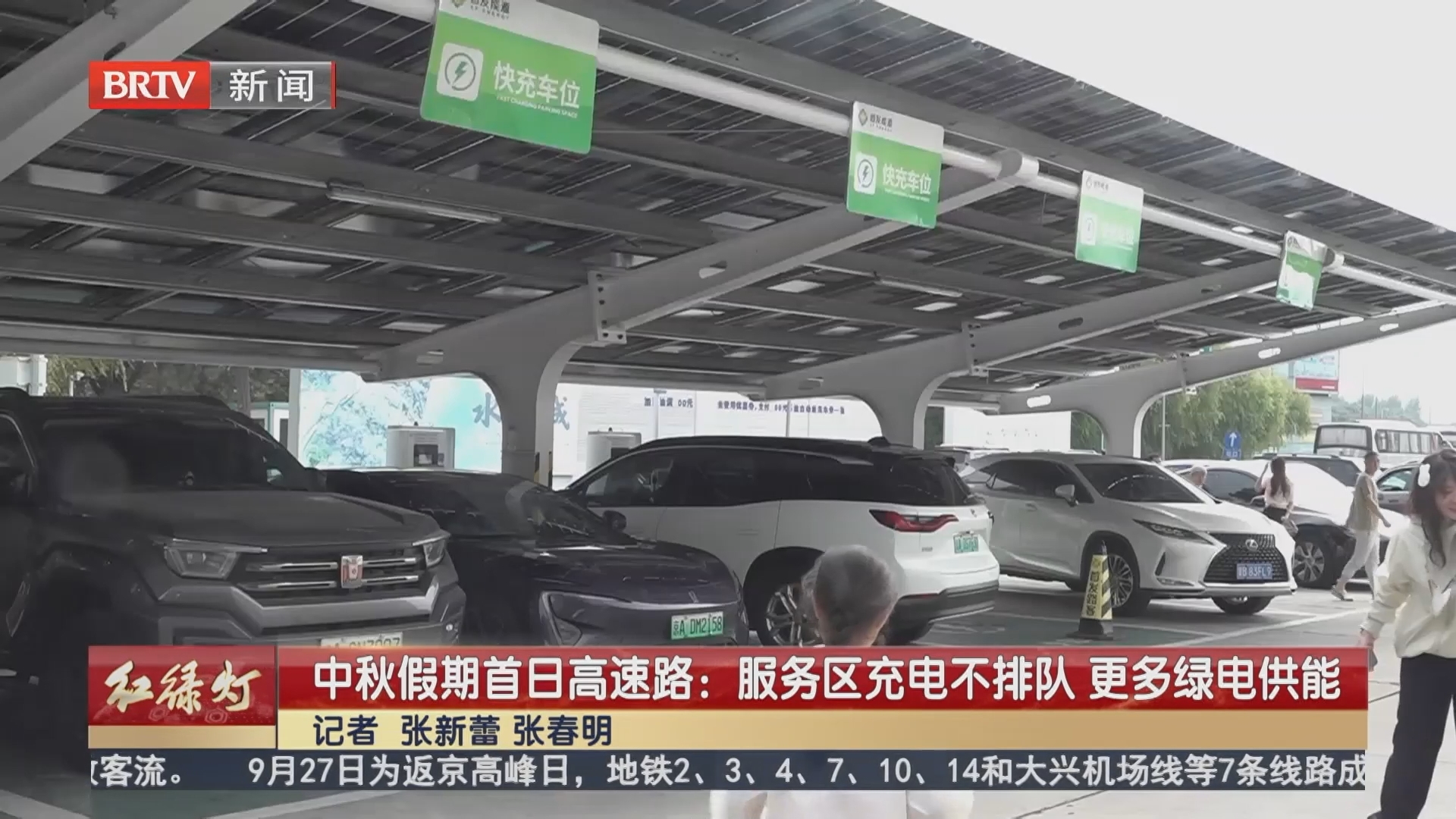 中秋假期首日高速路：服务区充电不排队 更多绿电供能
