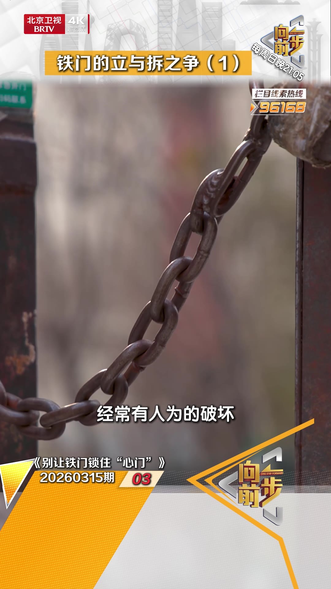 铁门的立与拆之争（1）