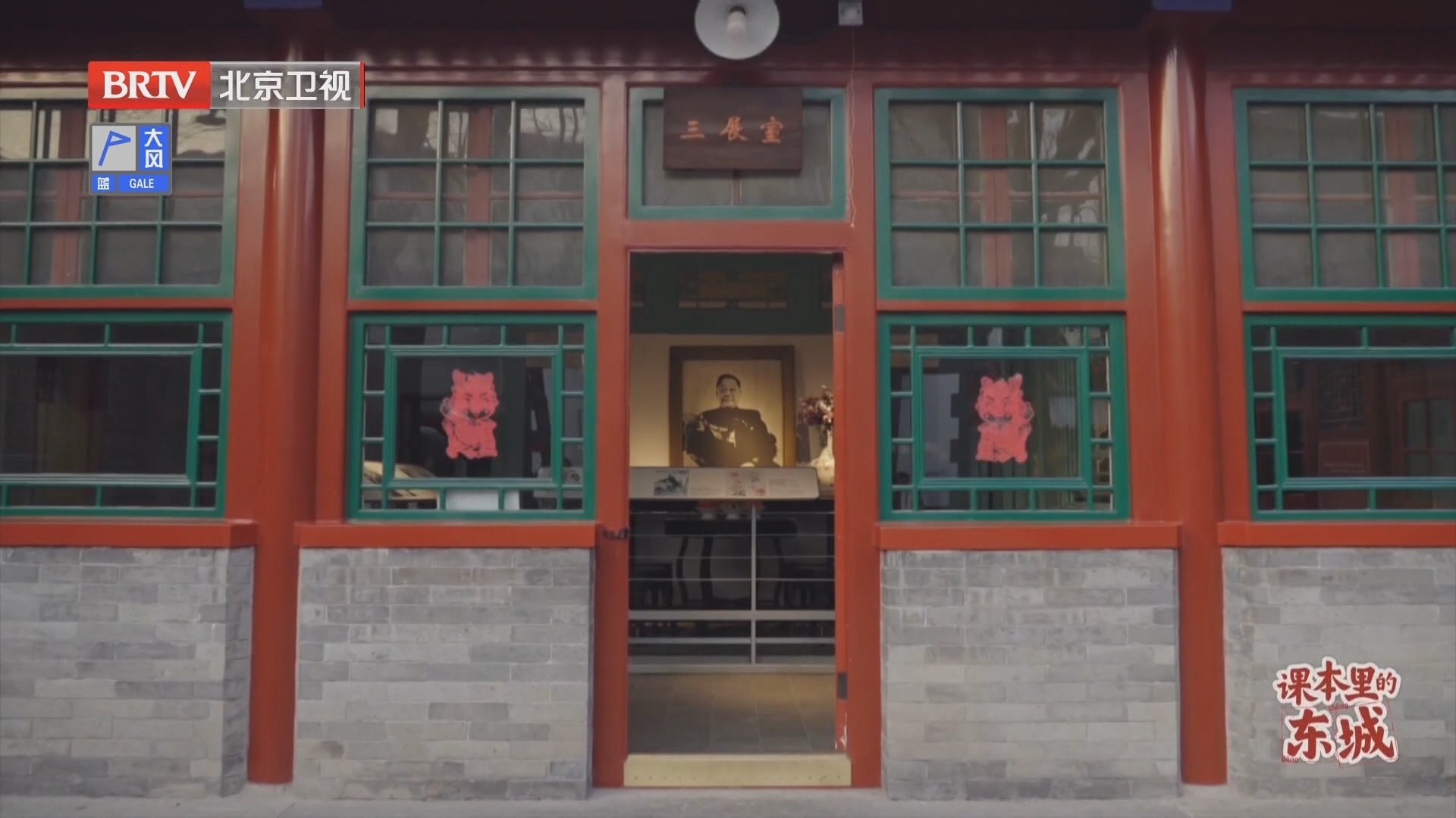 《课本里的东城》20250317丹柿小院·京味悠长