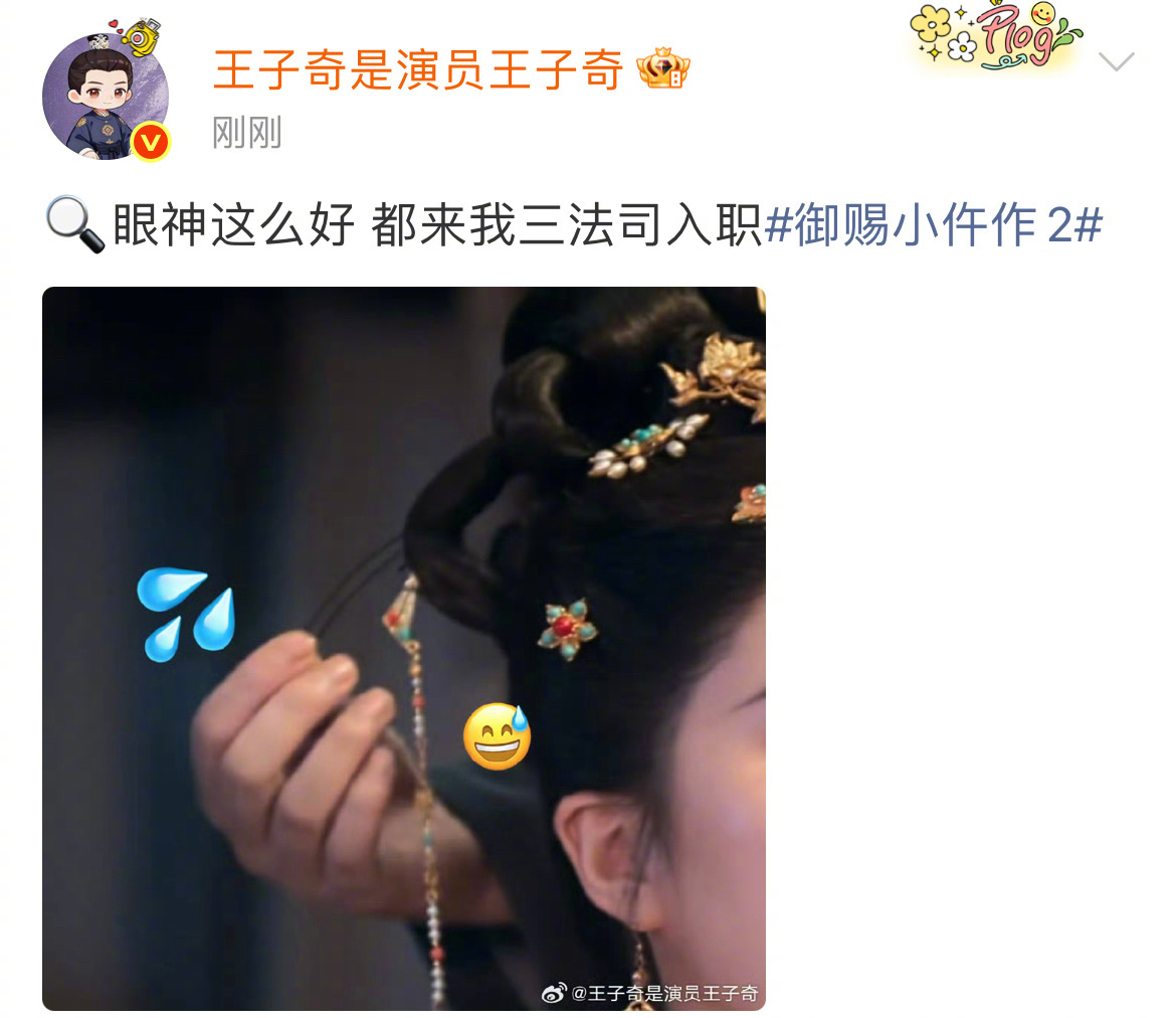 王子奇回应摘了苏晓彤一字夹