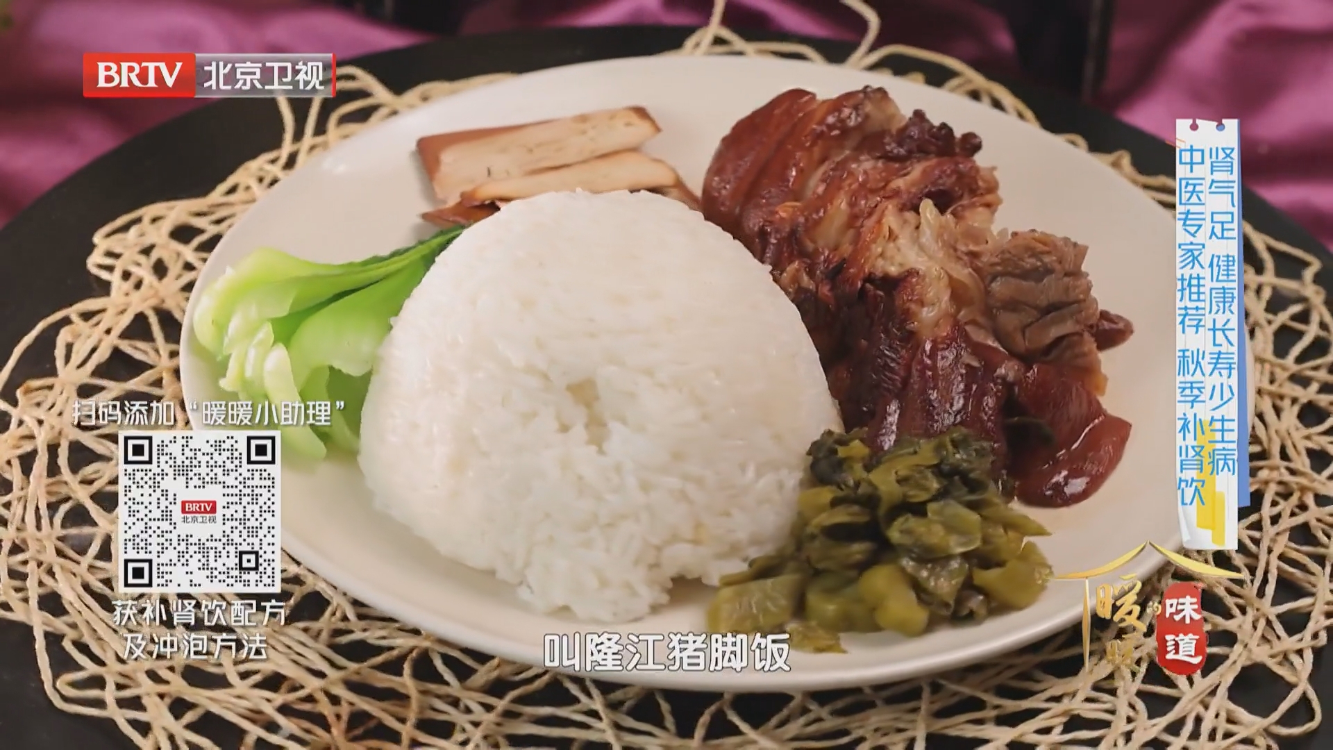 大厨带来补肾健康菜 隆江猪脚饭