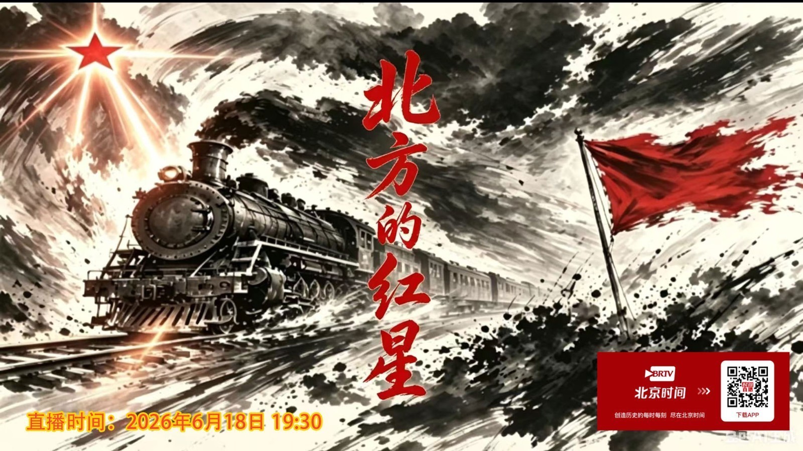 当代舞剧《北方的红星》 当代舞剧《北方的红星》
