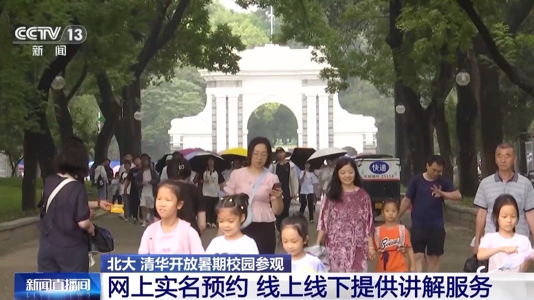 北大、清华开放暑期校园参观 如何预约入校？_北京时间