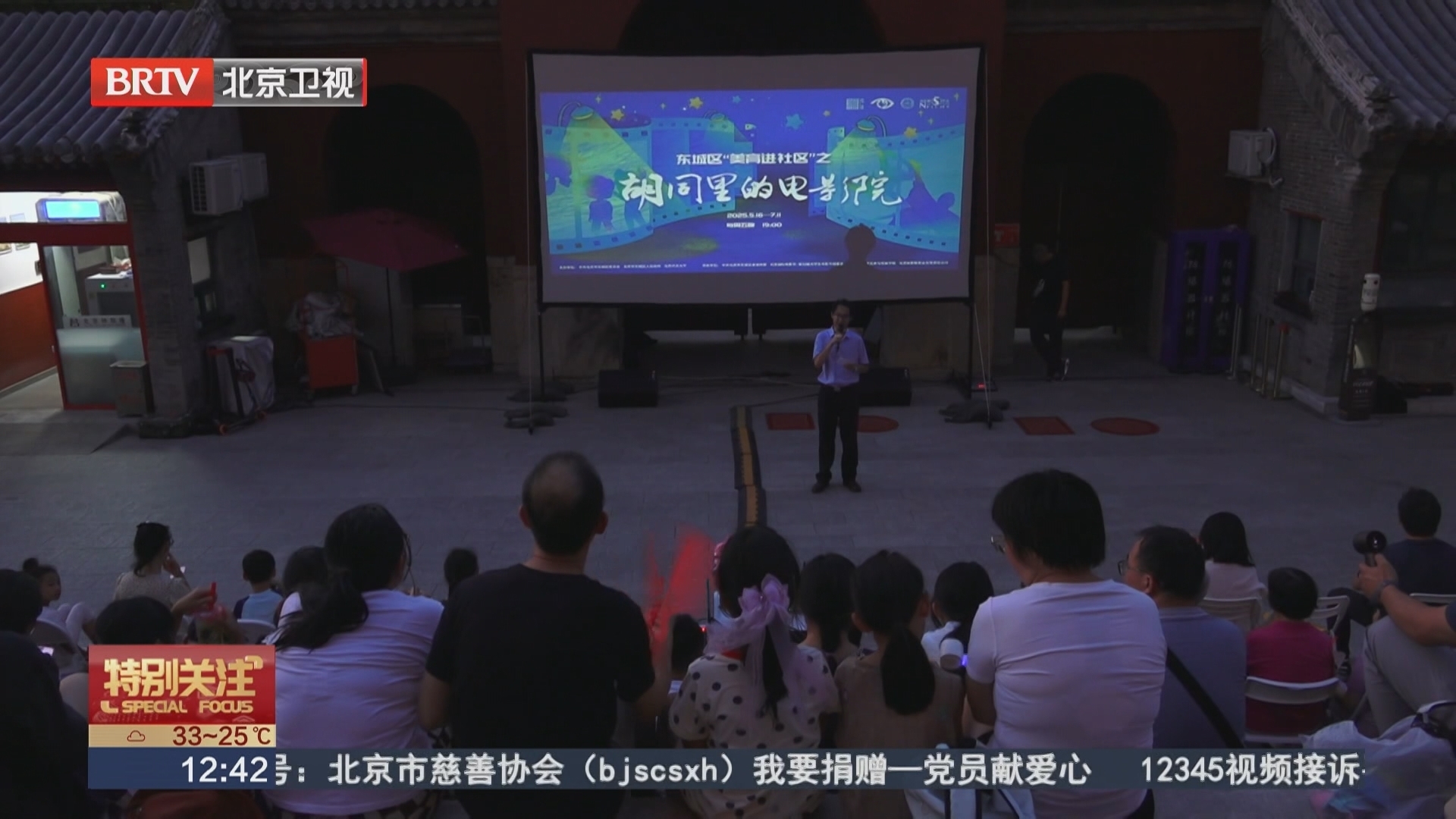“北京电影”用光影点亮市民夏日生活