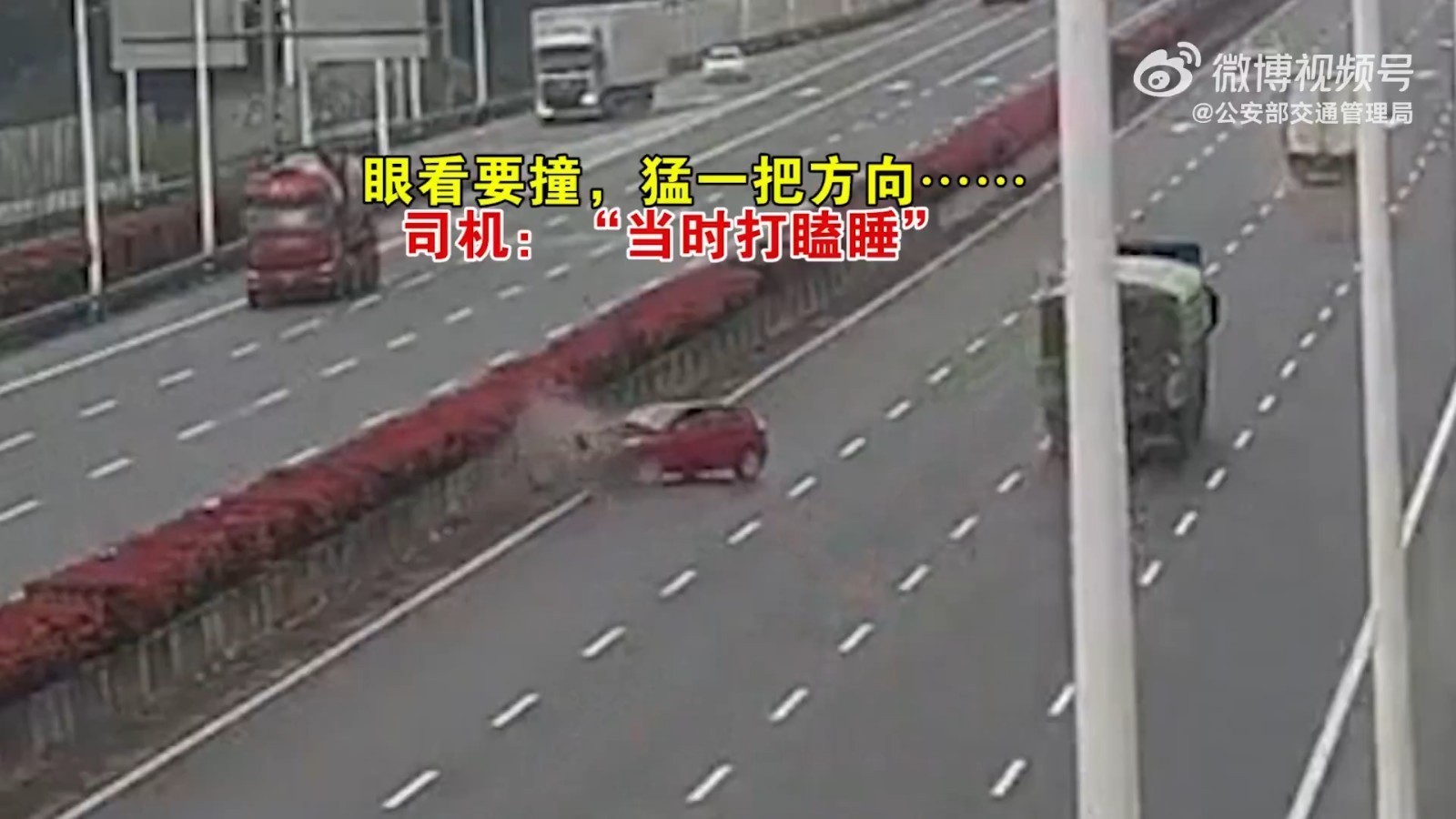 眼看要撞，猛一把方向……司机：“当时打瞌睡”